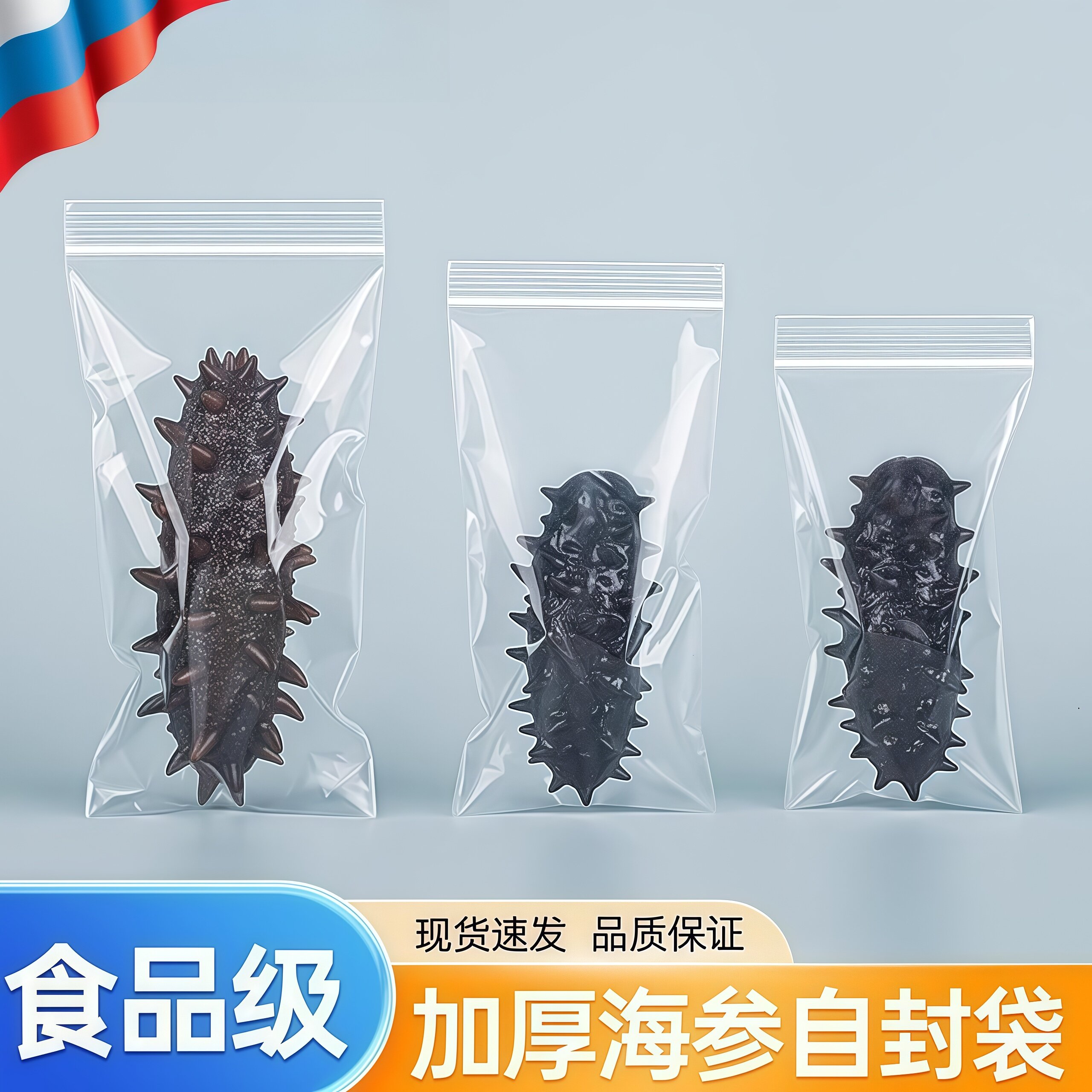 食品专用真空袋海参密封袋即食海参独立包装袋子自封袋食品冷冻封