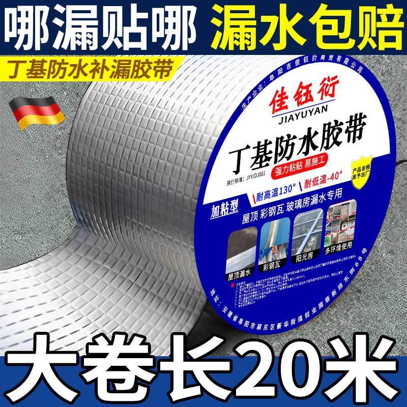 强力防水胶带屋顶漏水裂缝止漏贴丁基防水自粘卷材耐高温防水贴
