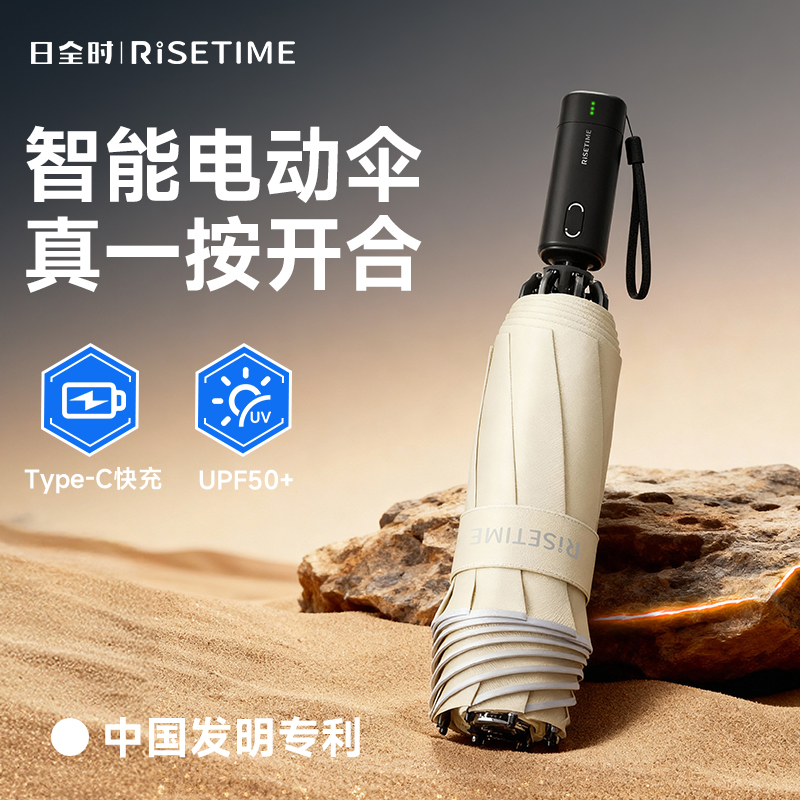 日全时全自动电动晴雨两用伞