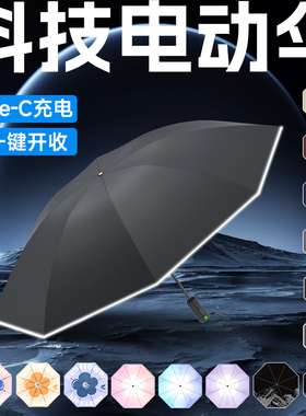 日全时智能电动伞一键全自动收雨伞商务男士高端女折叠收缩防晒伞