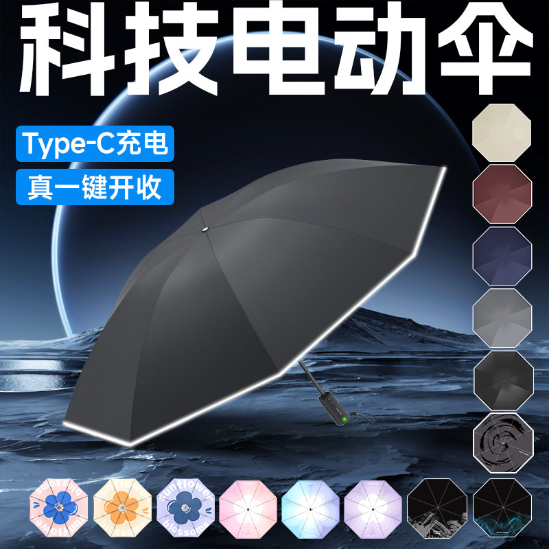 日全时智能电动伞一键全自动收雨伞商务男士高端女折叠收缩防晒伞