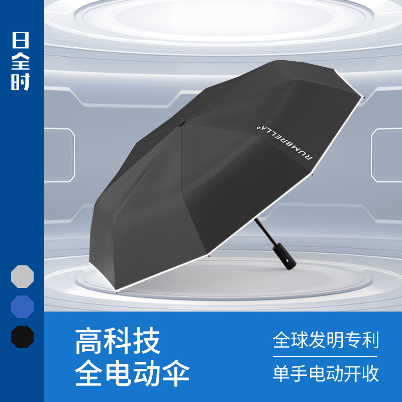日全时电动伞智能高科技商务礼品一键开收全自动伞太阳伞高端商务