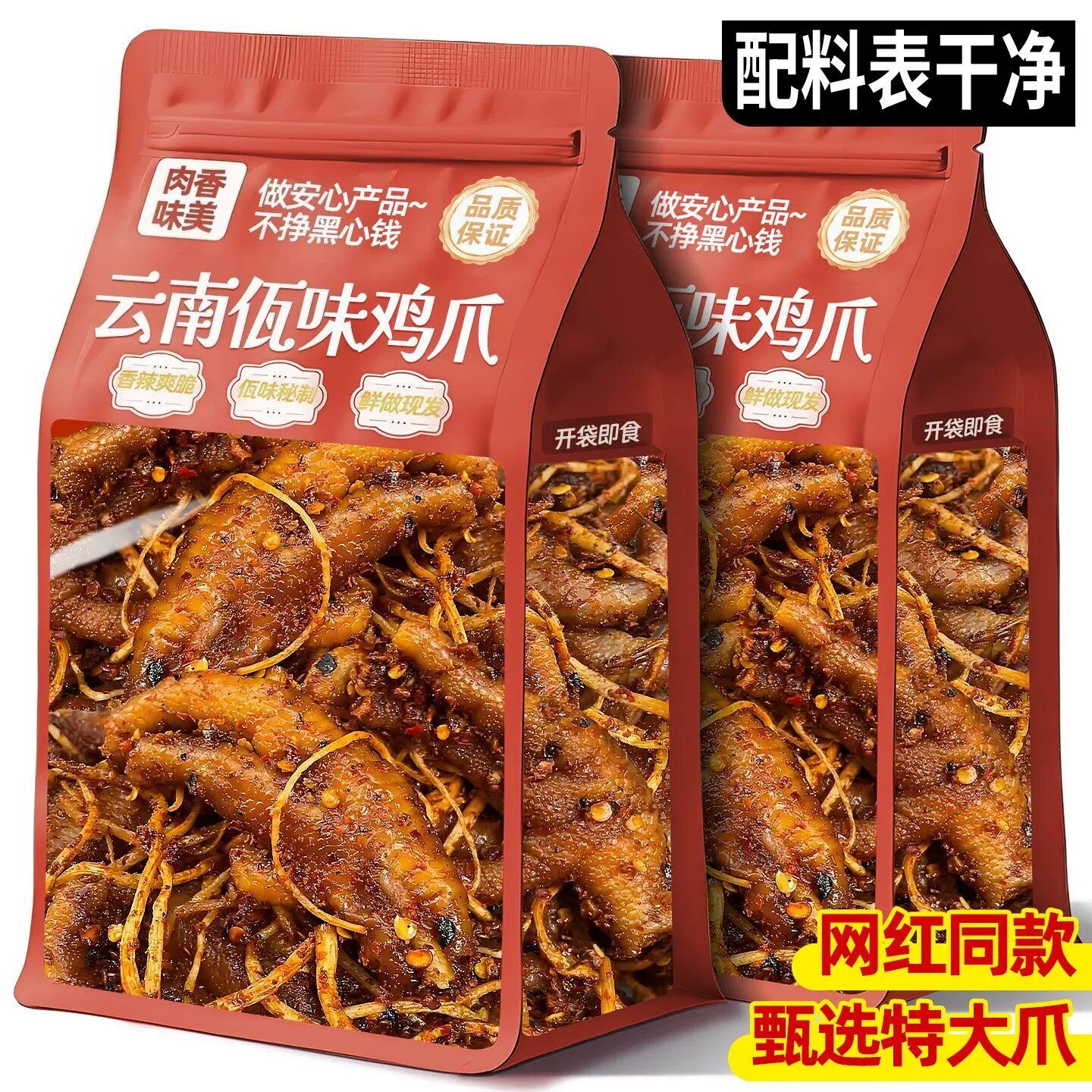 佤味西盟山正宗麻辣鸡爪图片