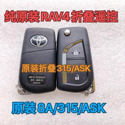 适用新款丰田RAV4威兰达霸道荣放遥控钥匙 锋兰达折叠遥控 8A芯片