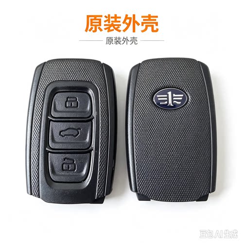 一汽骏派D60 A50 CX65 智能卡 遥控器钥匙原装替换外壳8A芯片全丢