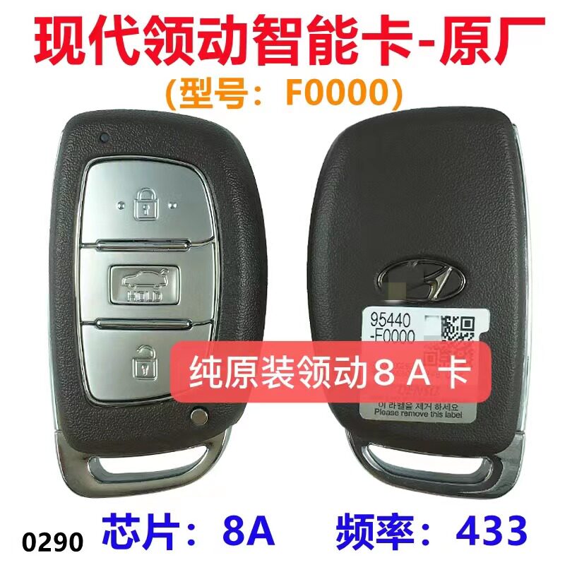 适用 现代领动智能卡 领动智能钥匙遥控 F0000/8A芯片 原厂遥控