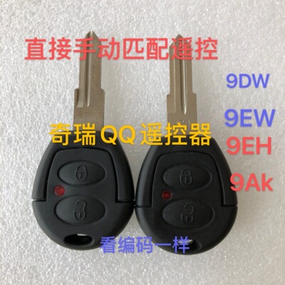 奇瑞QQ3钥匙胚遥控钥匙头QQ6A1旗云1钥匙胚直板遥控钥匙坯遥控器