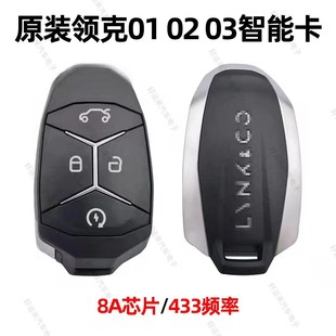 适用吉利领克01 02 03 05 06 09智能卡 遥控钥匙外壳远程匹配线速