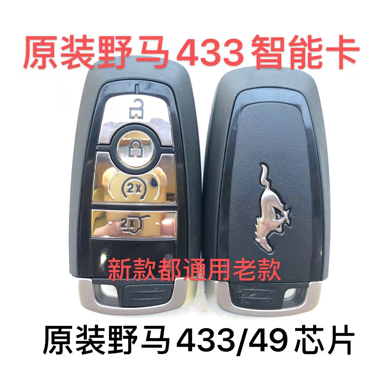 适用福特野马/林肯/锐界/致胜/翼虎冒险家MKC智能卡遥控钥匙壳433