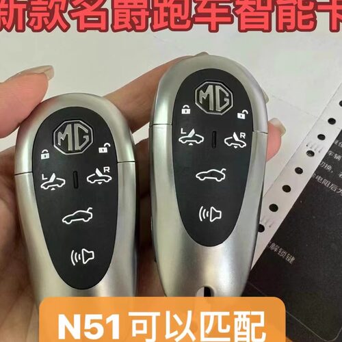 适用名爵敞篷纯电跑车MG Cyberster MG5 MG7 RX9智能卡遥控器钥匙