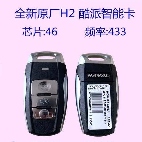 适用长城 H2 H2S H6 智能卡 遥控钥匙原装智能钥匙外壳原厂小钥匙