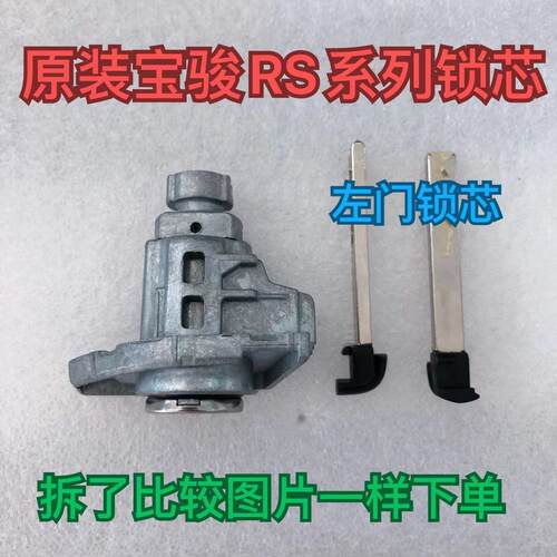适用五菱宝骏 rs-5 RS3 门锁芯 R35 RC6全车锁芯 原装门锁芯钥匙