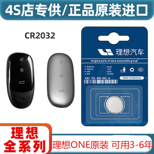 理想ONE/L9/L7/L8/L6汽车钥匙遥控器CR2032-3V纽扣电池原装电子