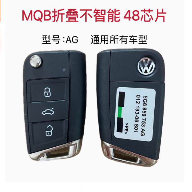 适用大众高尔夫7凌渡MQB折叠钥匙途观L斯柯达明MQB帕萨特智能钥匙