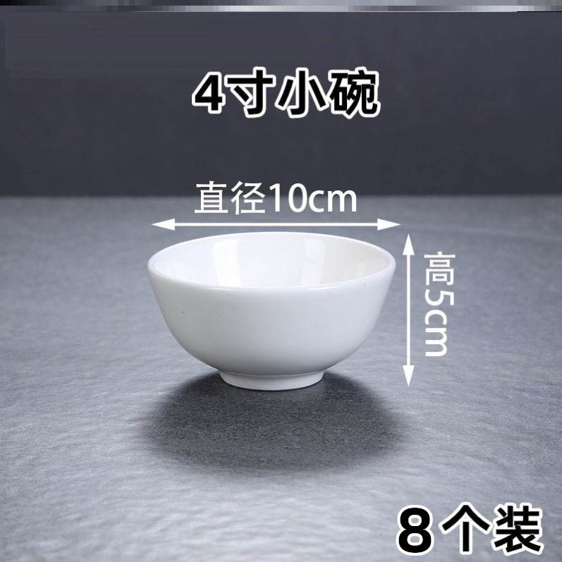 直径10厘米小碗4寸小碗家用小号4英寸特小的小碗陶瓷汤碗酒店专用