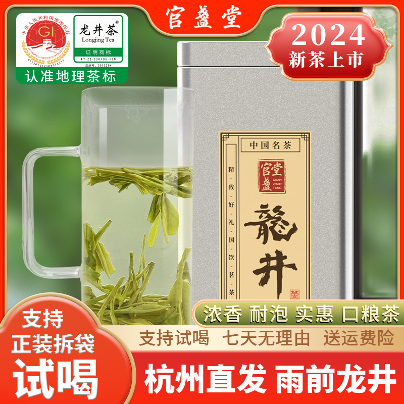 2024新茶正宗雨前龙井绿茶叶自己喝官方正品一级春茶250g口粮茶