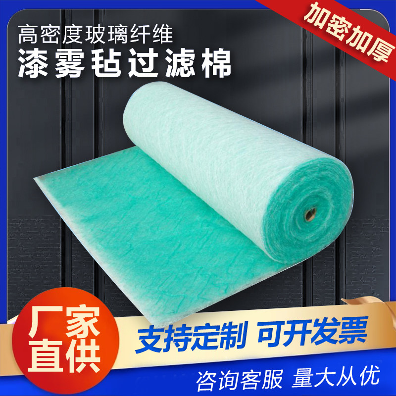 烤漆房进风口过滤棉底棉地棉漆雾毡环保耐高温玻璃纤维丝棉阻漆棉