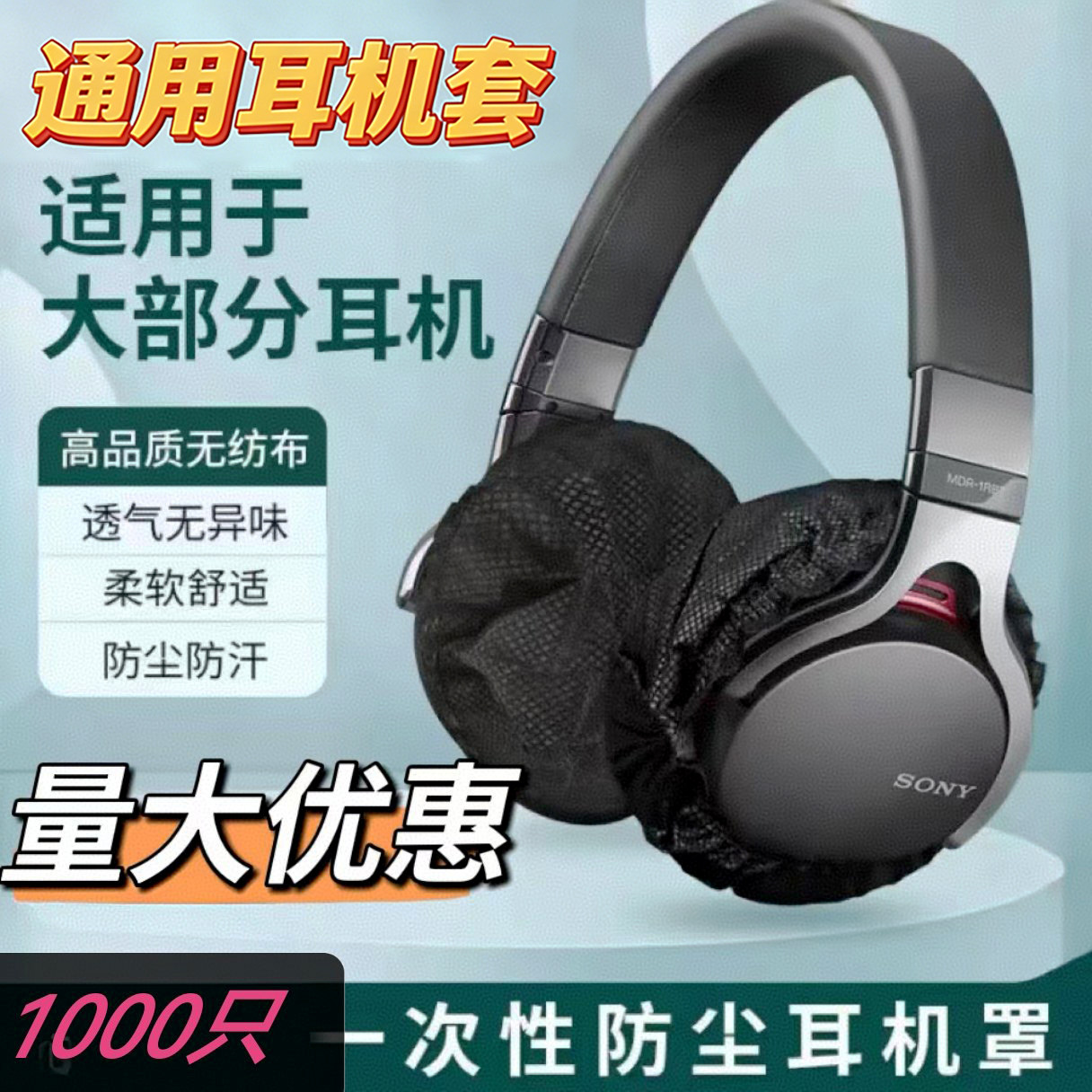 【量大优惠】一次性耳机套网吧网咖电竞酒店头戴式耳机防尘保护罩