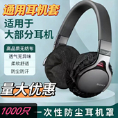 网吧网咖电竞酒店上网专用独立包装 一次性无纺布耳机套耳罩可定制logo