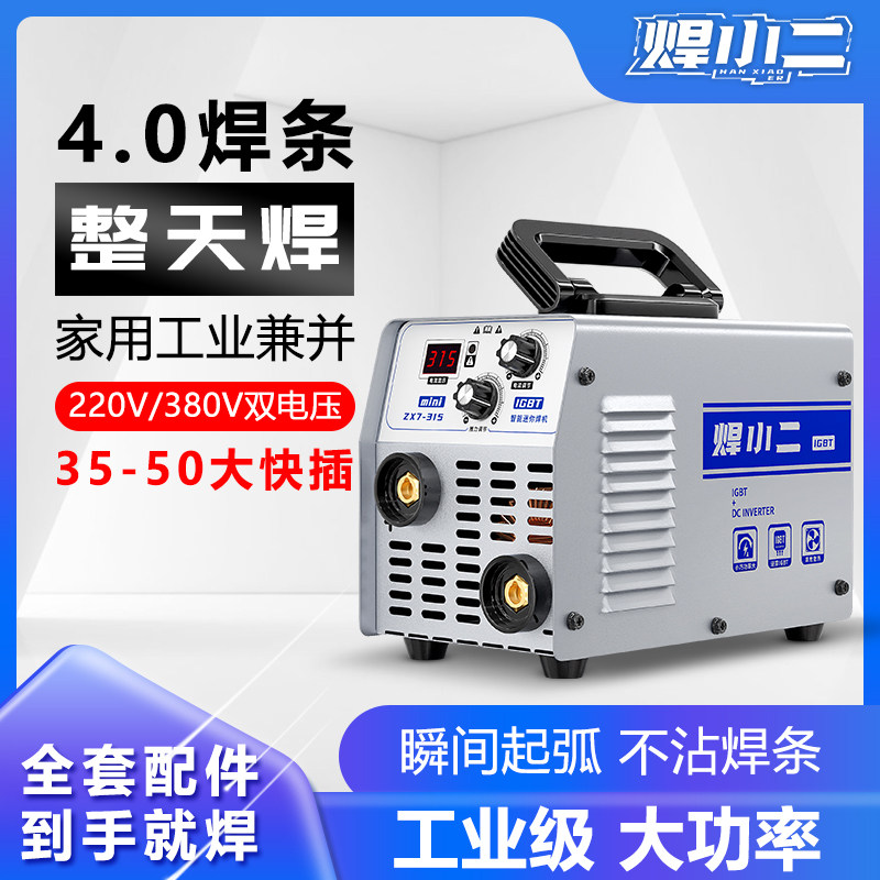 焊小二迷你小型双电压电焊机220v380v工业级315便携式手持大品牌