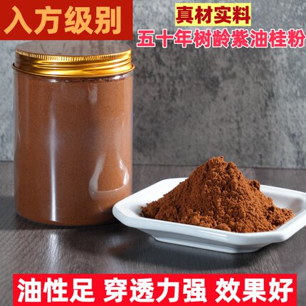 广西紫油桂粉 食用肉桂粉现磨现发咖啡伴侣 烘焙香料甜点药用包邮