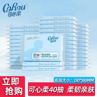 可心柔V9纸巾40抽新生儿云柔巾家用抽纸宝宝保湿乳霜纸巾柔纸巾正