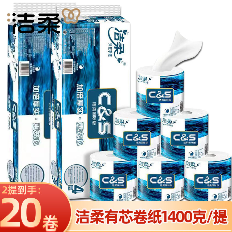 洁柔卷纸蓝面子有芯卷筒纸1400克/提家用实惠装卫生纸4层加厚厕纸