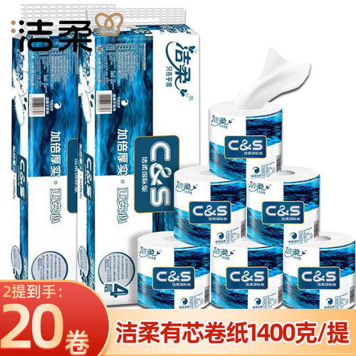 洁柔卷纸有芯卷筒纸1400克/提