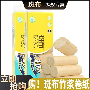 斑布卷纸无芯家用实惠装卫生纸本色竹浆学生宿舍厕纸实芯卷纸正品