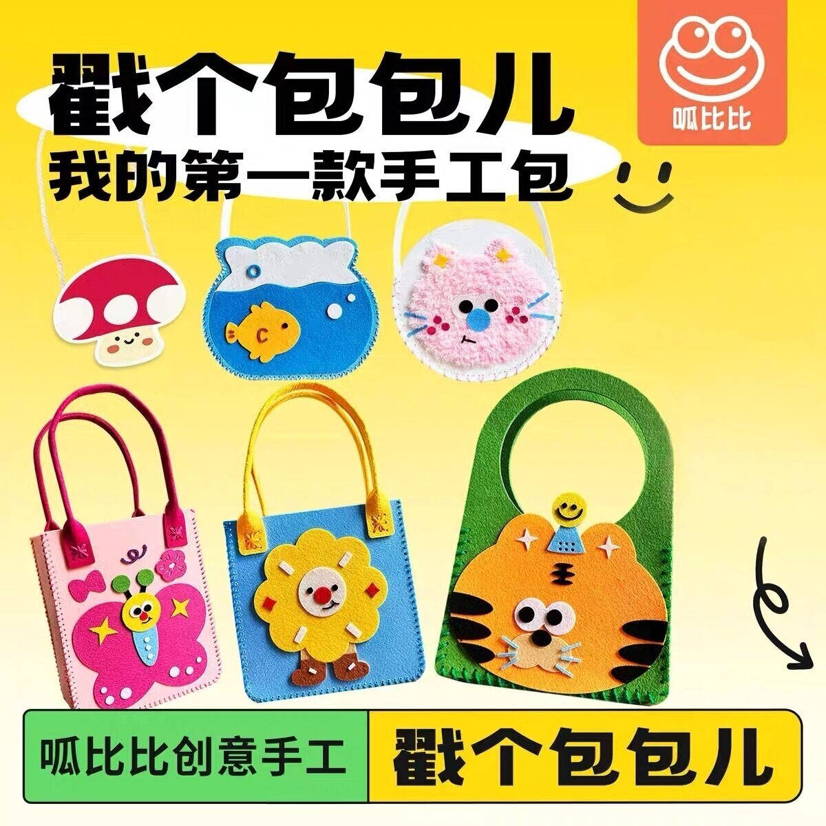幼儿园礼物戳个包包儿童diy手工