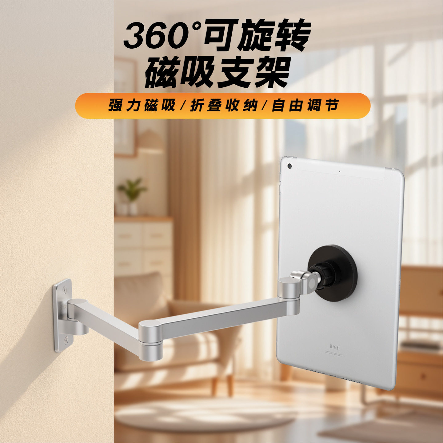 壁挂手机平板磁吸支架可伸缩旋转图片