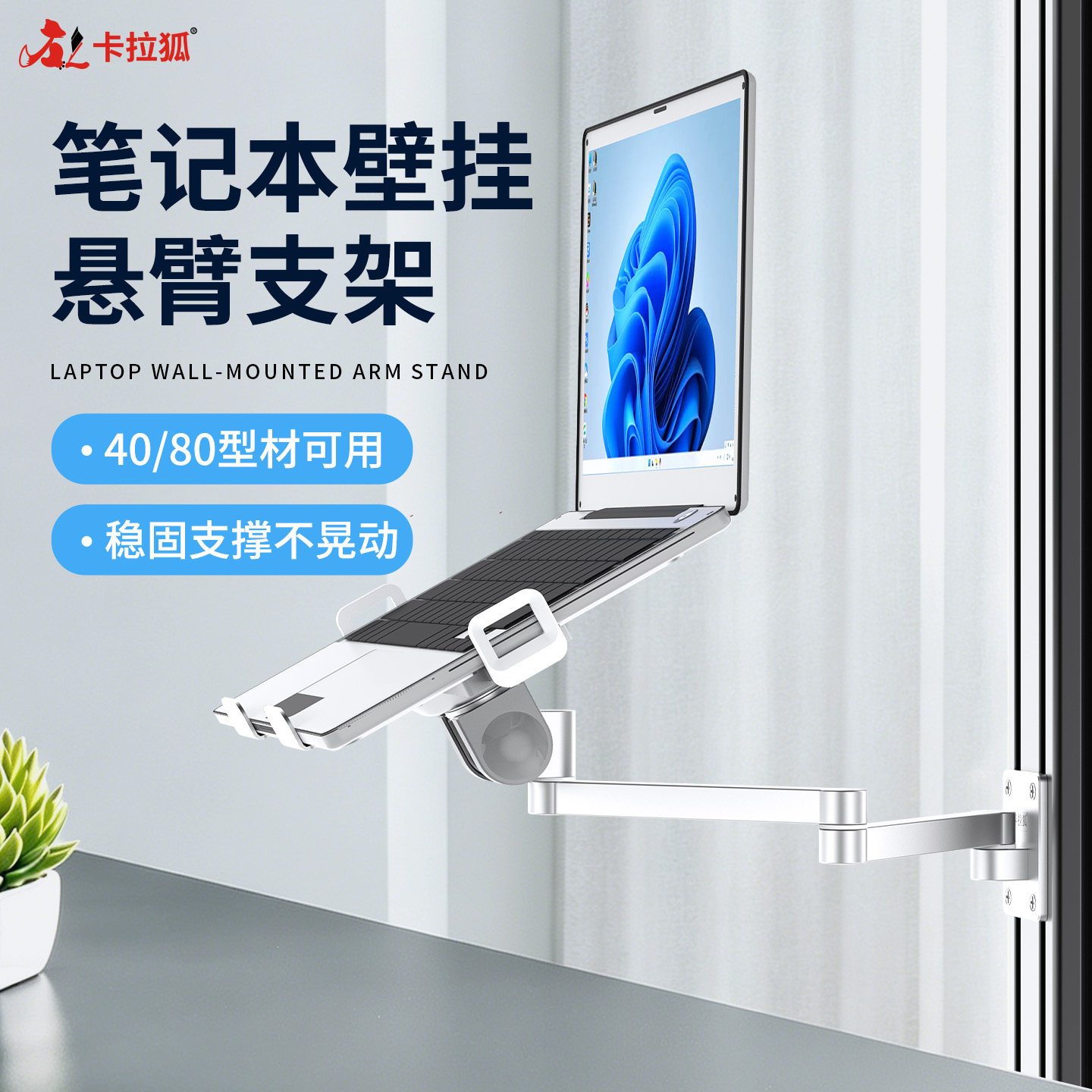 笔记本支架铝型材适配悬臂拉伸
