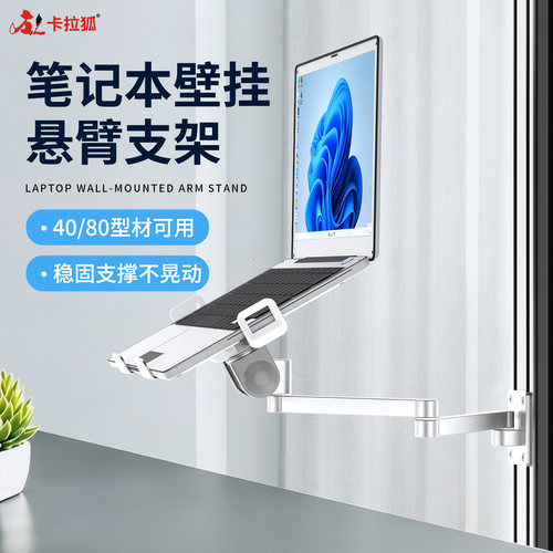 笔记本支架铝型材适配悬臂拉伸