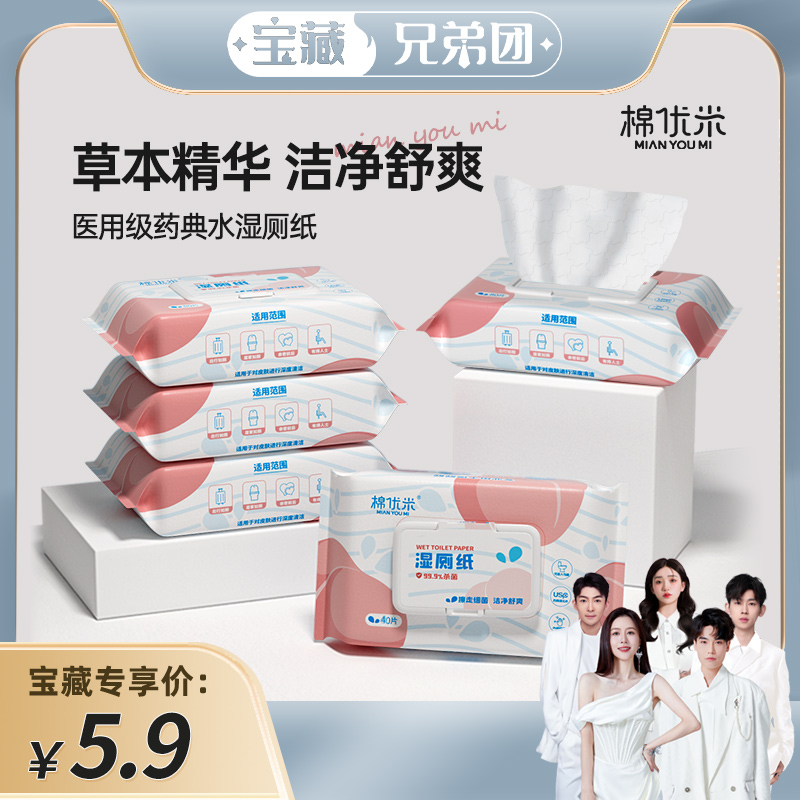 【宝藏兄弟团】棉优米金盏花湿厕纸家庭实惠装厕纸湿巾擦屁股湿巾