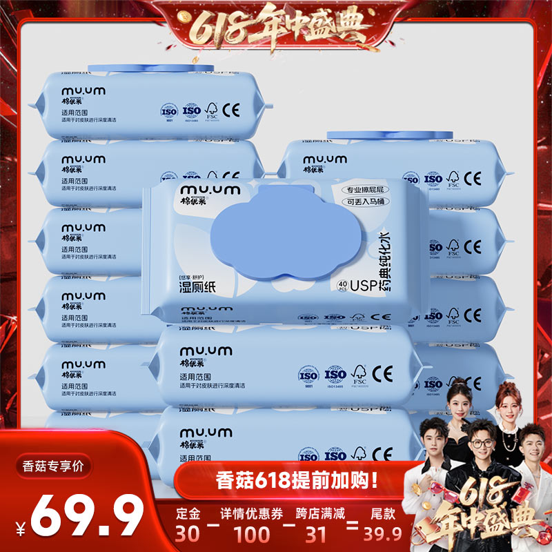 【付定！香菇618】棉优米14包湿厕纸家庭实惠装孕妇护理专用