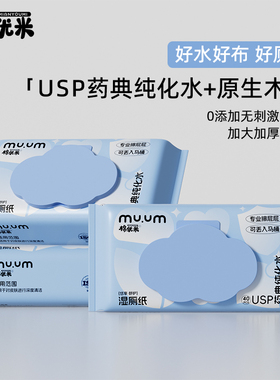 棉优米母婴级湿厕纸湿巾婴幼儿厕纸湿巾擦屁股湿厕巾女士私处专用