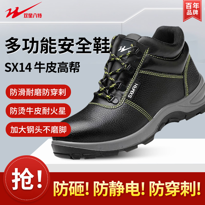 双星劳保鞋牛皮耐磨防砸软底
