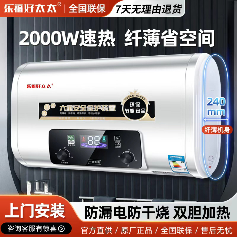 家用热水器乐福好太太