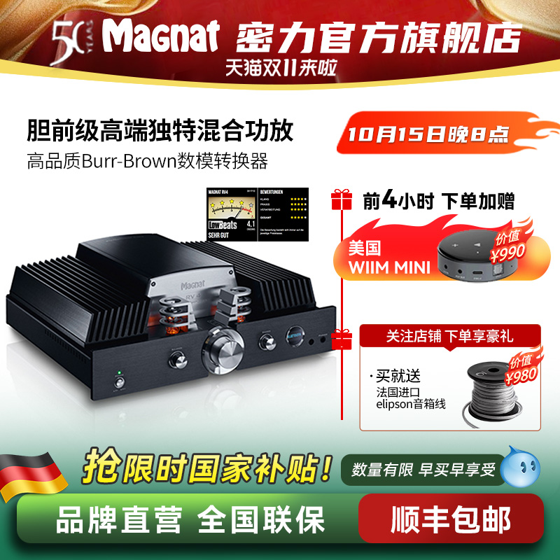 发烧电子管前级Magnat/密力