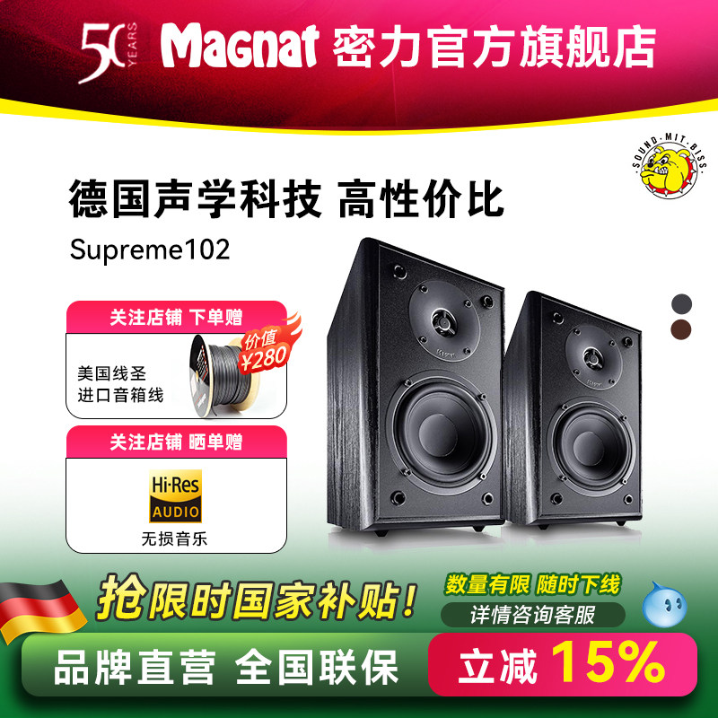 Magnat/密力 102发烧级HIFI家用书架小音箱无源高保真桌面客厅2.0