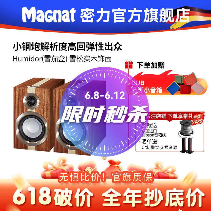 Magnat/密力 Humidor 雪茄盒无源重低音音箱hifi高保真书架音箱
