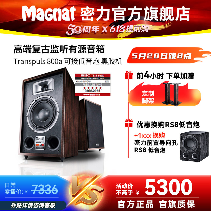 Magnat/密力 800A 家庭桌面蓝牙有源书架音箱hifi高保真2.1客厅