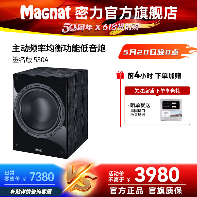 Magnat/密力 Signature Sub 530 家庭音响家用客厅 低音炮音箱
