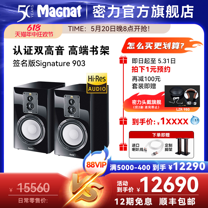 Magnat/密力 903高端hifi音响 无源音箱一对三分频书架音箱高保真 影音电器 Hifi音箱 原图主图