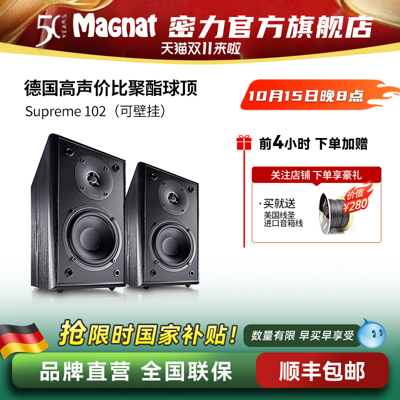 Magnat/密力 102发烧级HIFI家用书架小音箱无源高保真桌面客厅2.0