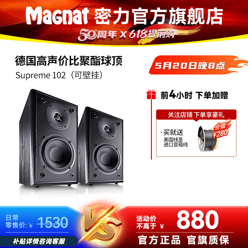 Magnat/密力 102发烧级HIFI家用书架小音箱无源高保真桌面客厅2.0