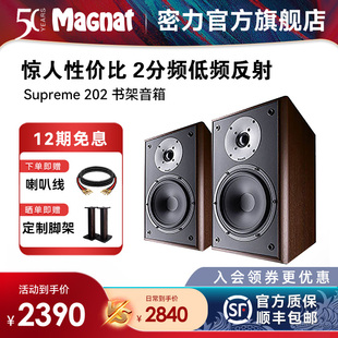 202 书架式 密力 Magnat 高音质HIFI高保真发烧级家用音响家庭影院