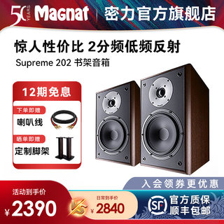 Magnat/密力 202 书架式高音质HIFI高保真发烧级家用音响家庭影院