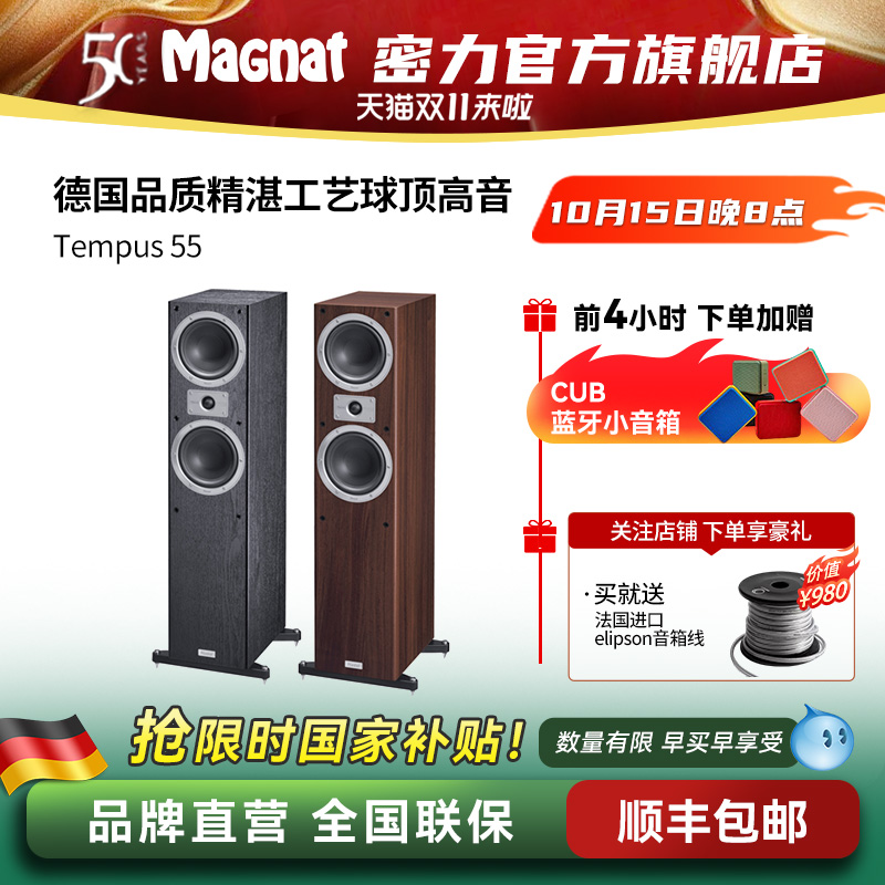 客厅低共振落地音箱Magnat/密力
