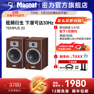 高保真客厅书架无源音箱一对高端hifi音响 Tempus33 密力 Magnat